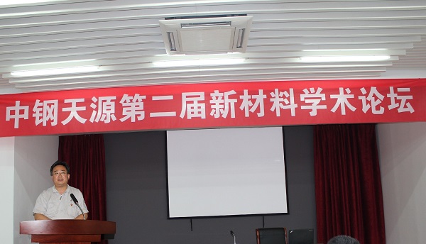 中鋼天源董事長(cháng)、黨委書(shū)記王文軍致開(kāi)幕詞.jpg