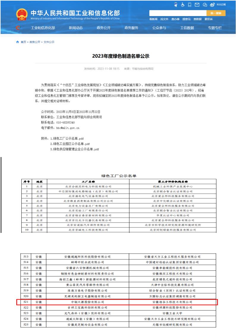 附件：國家級綠色工廠(chǎng)公示(1)(1)_00.jpg