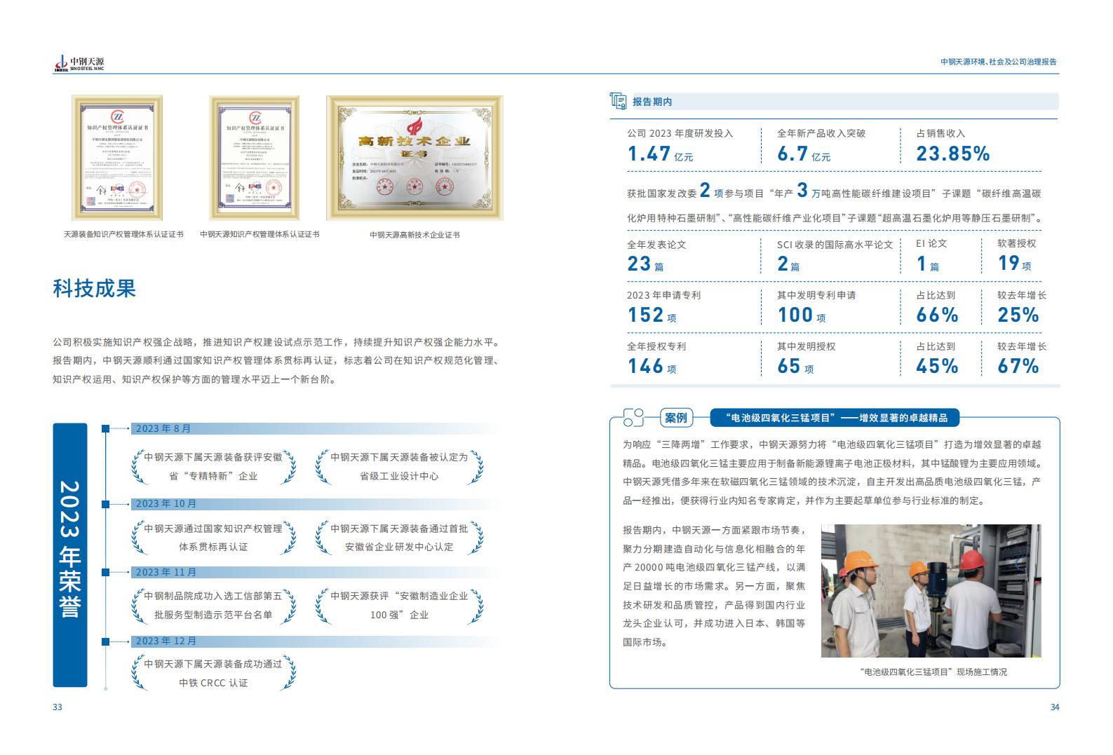 中鋼天源：2023年度環(huán)境、社會(huì )與公司治理（ESG）報告(1)_20.jpg