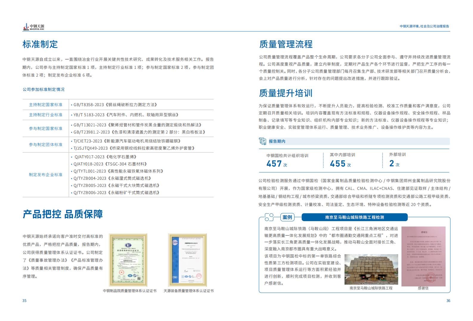 中鋼天源：2023年度環(huán)境、社會(huì )與公司治理（ESG）報告(1)_21.jpg