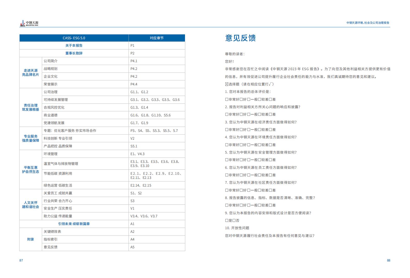 中鋼天源：2023年度環(huán)境、社會(huì )與公司治理（ESG）報告(1)_47.jpg