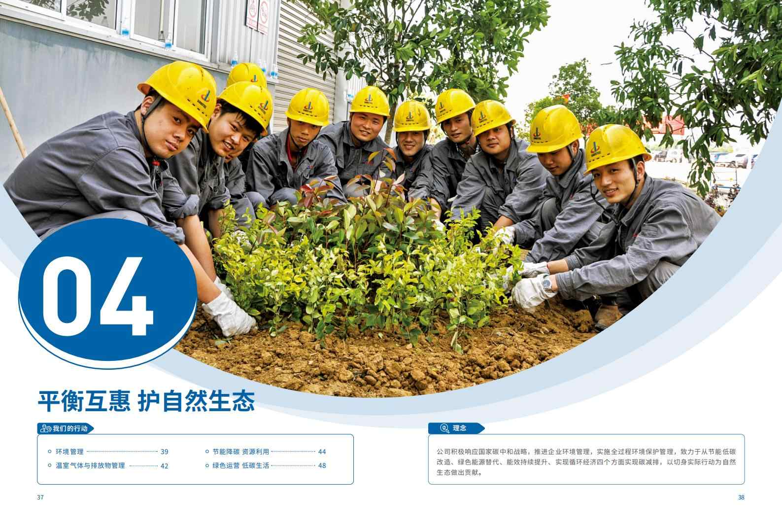中鋼天源：2023年度環(huán)境、社會(huì )與公司治理（ESG）報告(1)_22.jpg